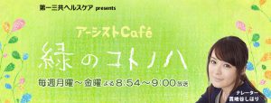 ［取材］BS朝日アーシストcafe　緑のコトノハ